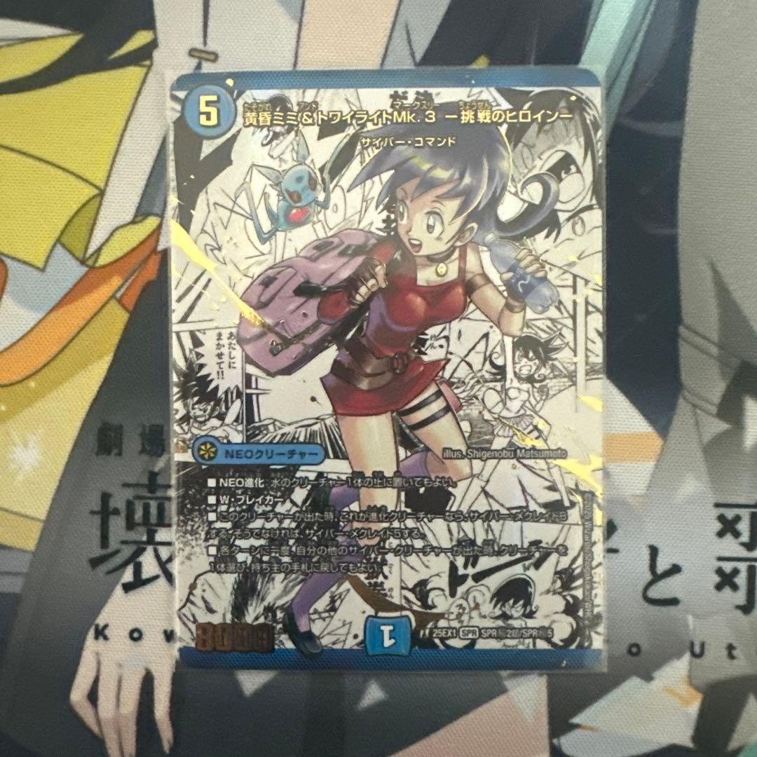 マ*】様 黄昏ミミ＆トワイライトMk.3ー挑戦のヒロインー シークレット