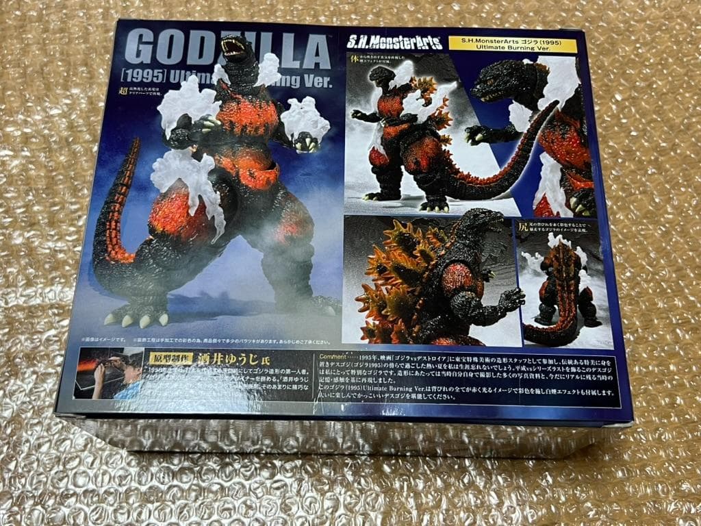 S.H.MonsterArts ゴジラ 1995 アルティメットバーニングVer