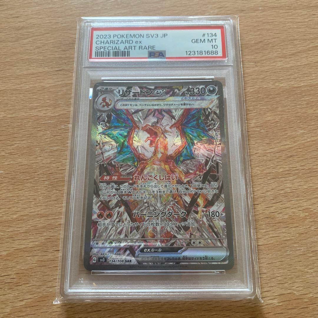 リザードンex PSA10 黒炎の支配者