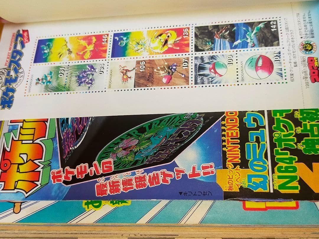 月刊コロコロコミック 1997年10月号　No.234 付録付き ポケモンなど