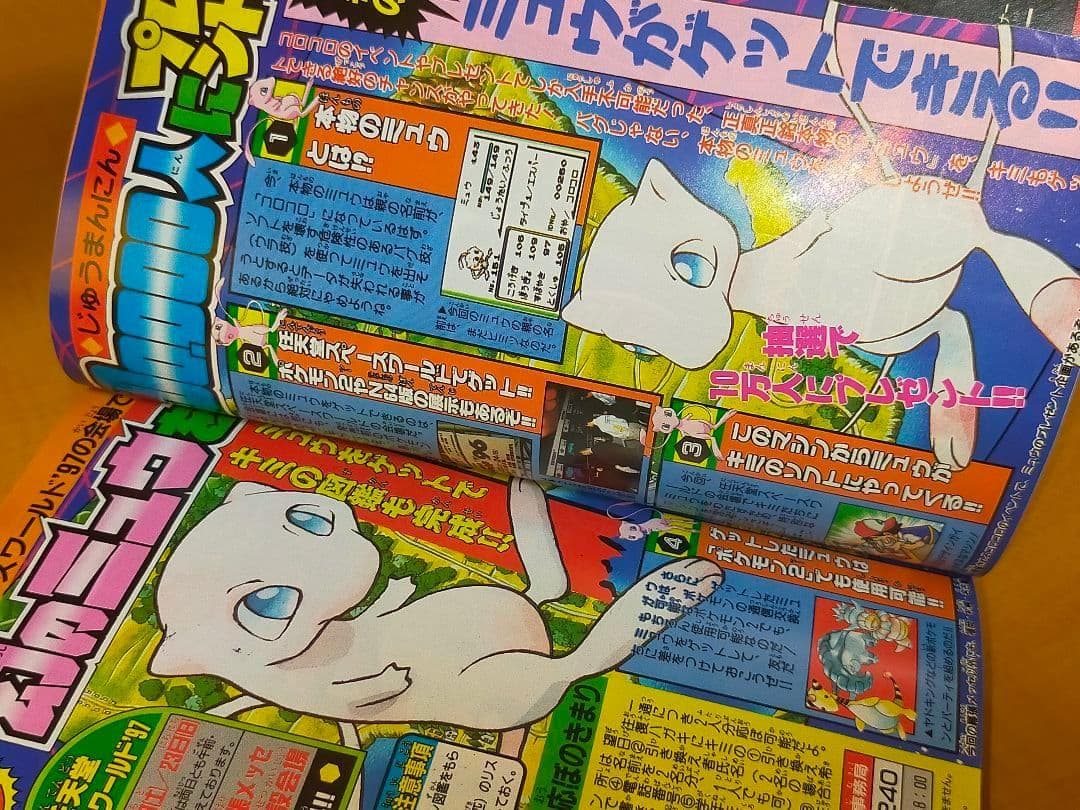 月刊コロコロコミック 1997年10月号　No.234 付録付き ポケモンなど