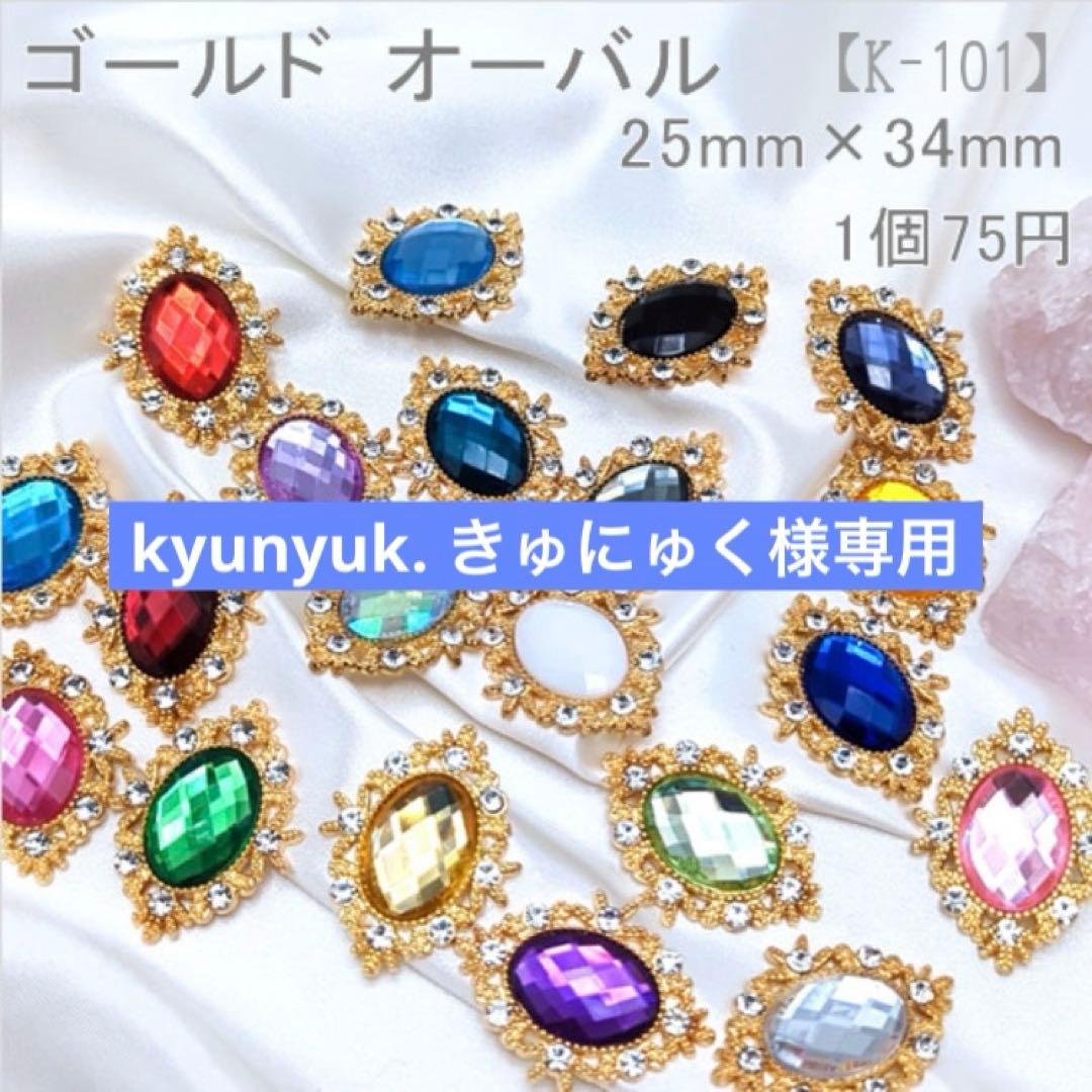 kyunyuk. きゅにゅく センターパーツ グログランリボン