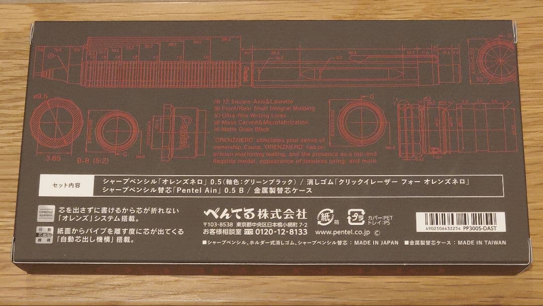 【限定品】ぺんてる オレンズネロ0.5mm グリーンブラック 限定セット