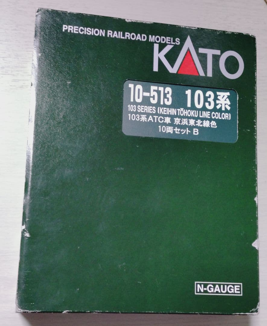 kato 103系　京浜東北線10両セット
