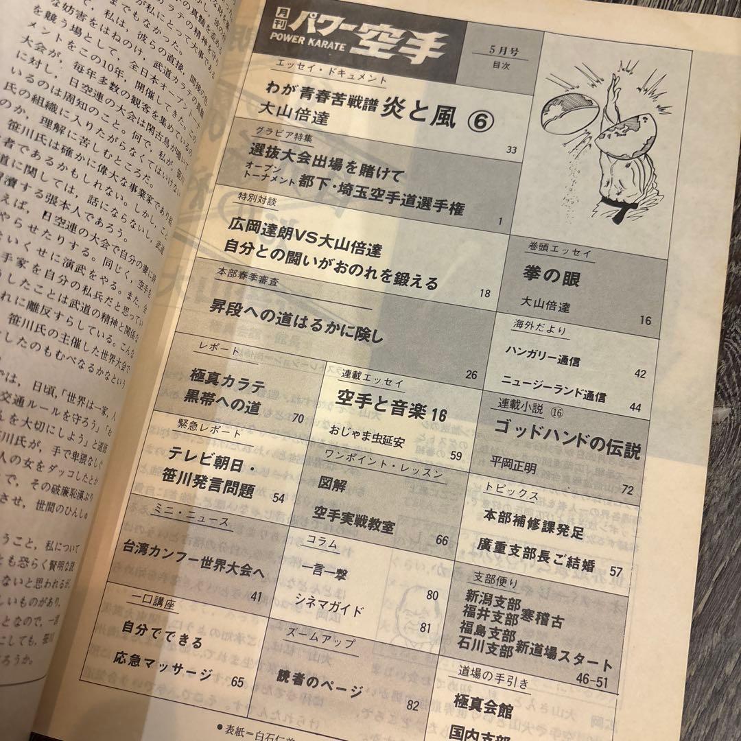 50冊以上　月刊パワー空手 昭和50年代　 大山倍達　極真カラテ　雑誌　月刊誌