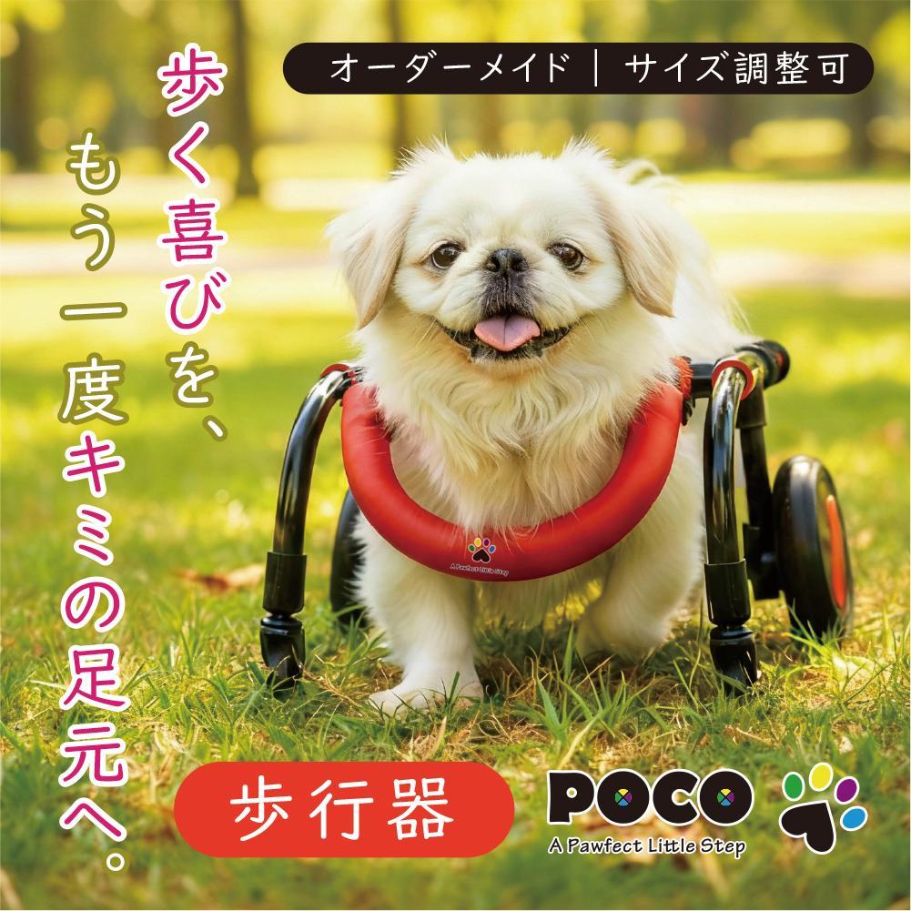 愛犬の４輪歩行器【オーダーメイド品】介護・食事補助・リハビリなど