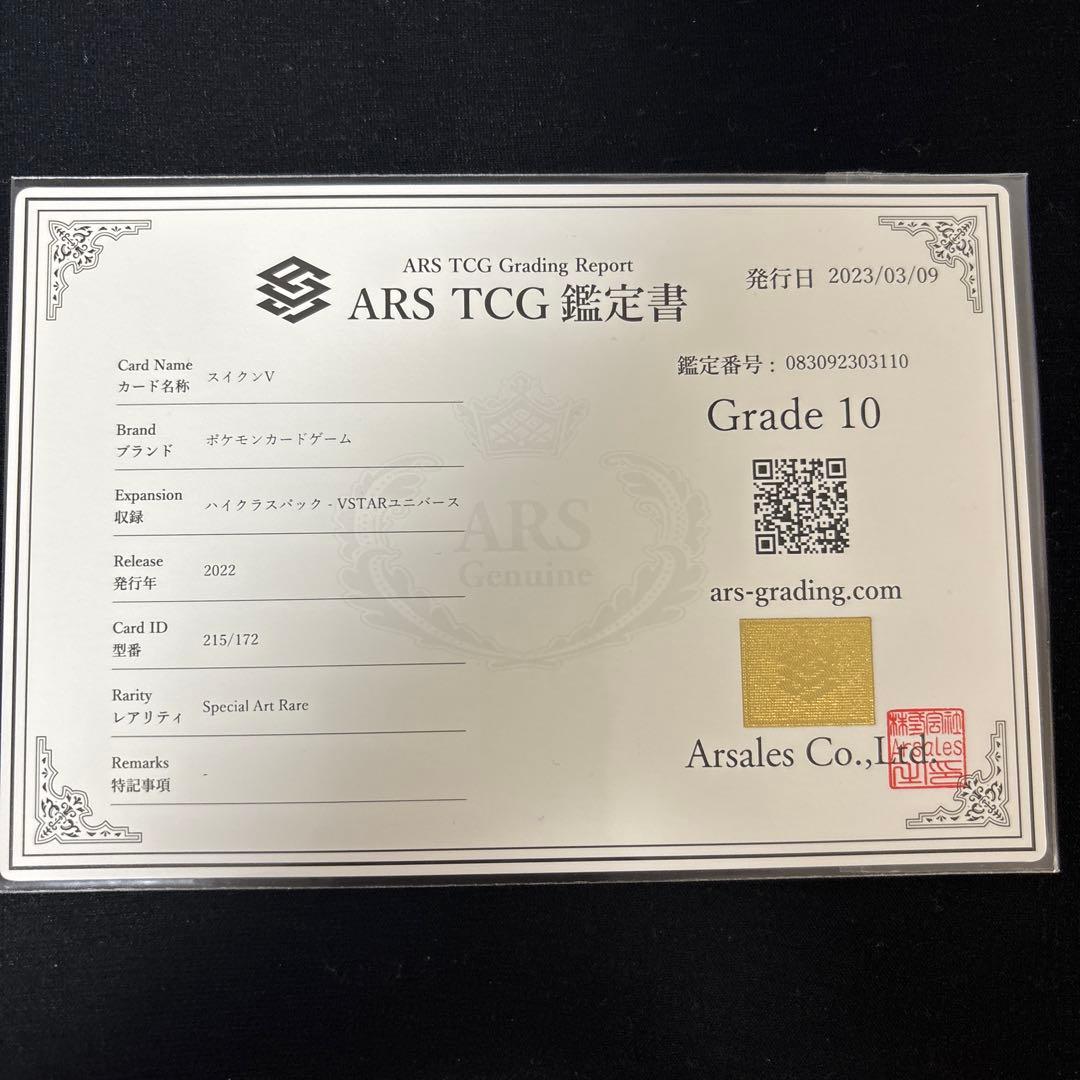 スイクン V SAR　ポケカ　ポケモンカード　ARS10