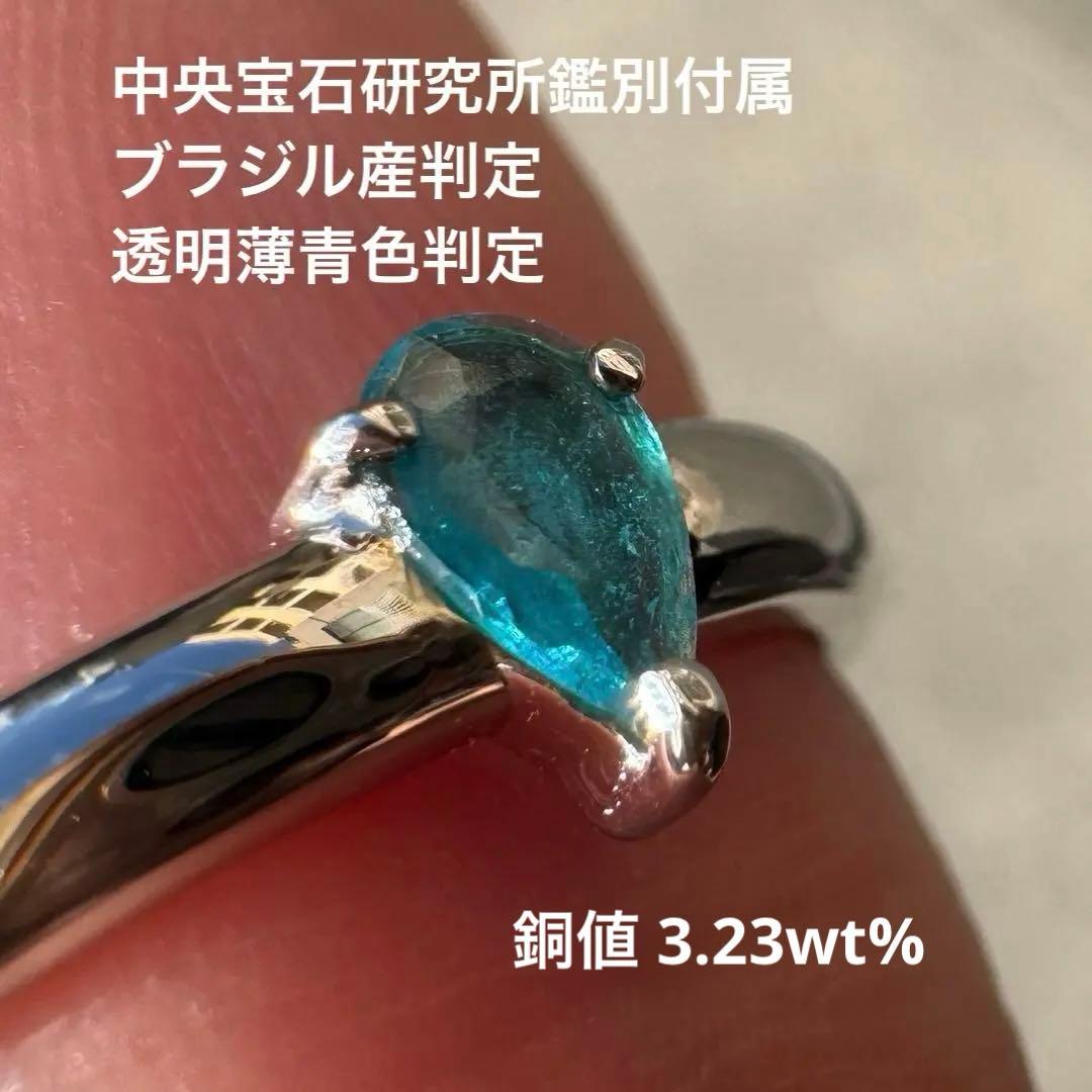 みぃ　パライバトルマリン　中宝研鑑別付0.140ct K10WGリング