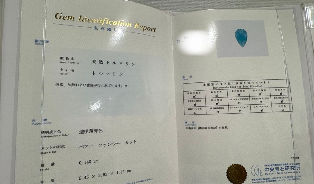 みぃ　パライバトルマリン　中宝研鑑別付0.140ct K10WGリング