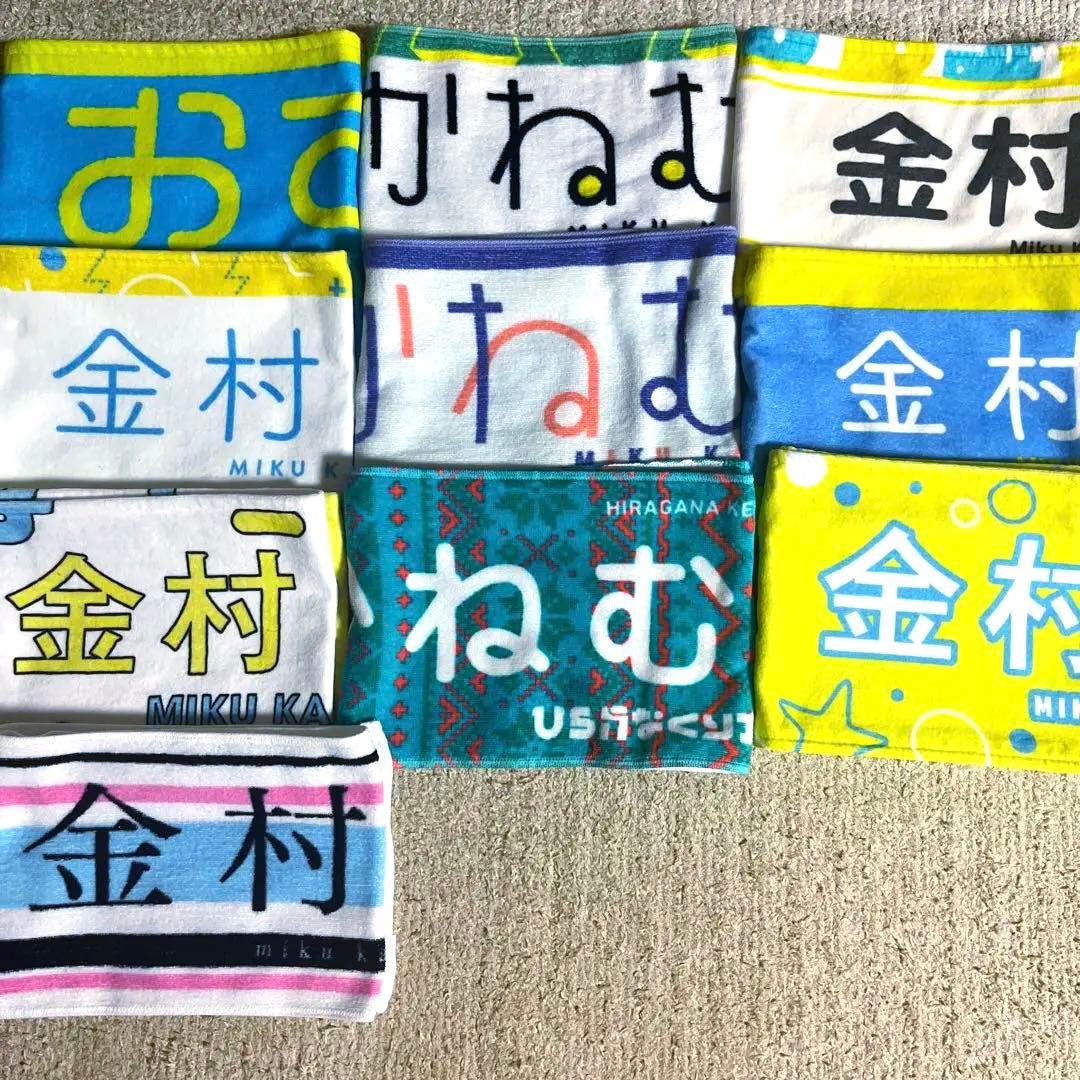 日向坂46 金村美玖 推しメン マフラータオル まとめ売り