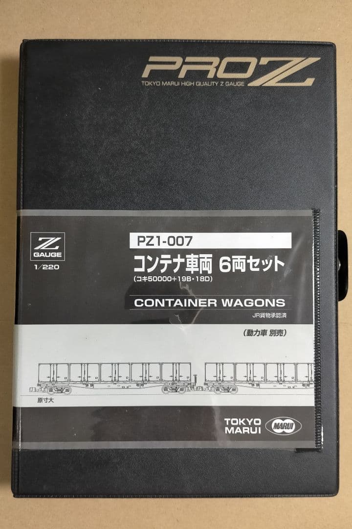 東京マルイ PROZ コンテナ車両 と プリモロコ EF64 まとめ　Zゲージ