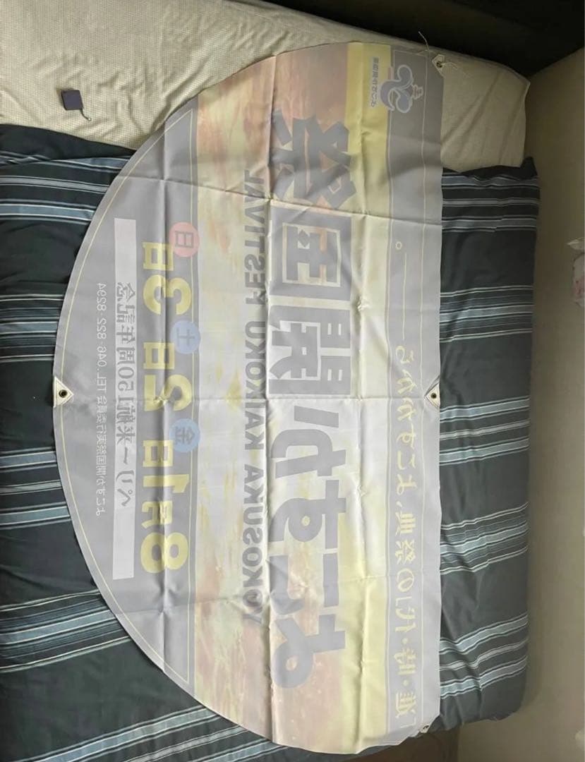 横須賀開国祭　2003 垂れ幕