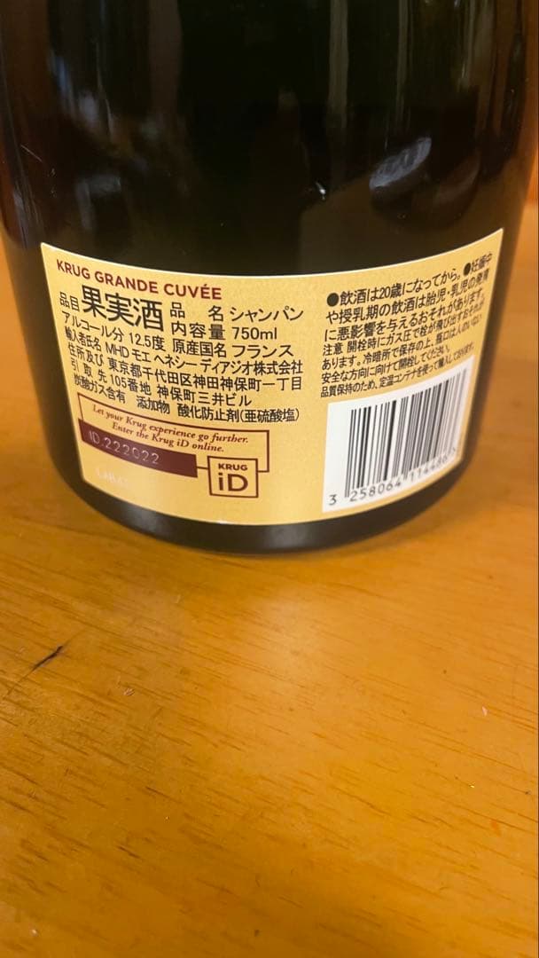 （専用）KRUG シャンパン 171EME EDITION BRUT