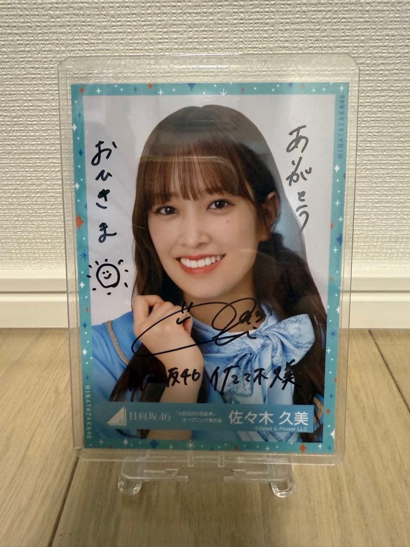 日向坂46 生写真　オープニング青衣装　佐々木久美　ヨリ　直筆サイン