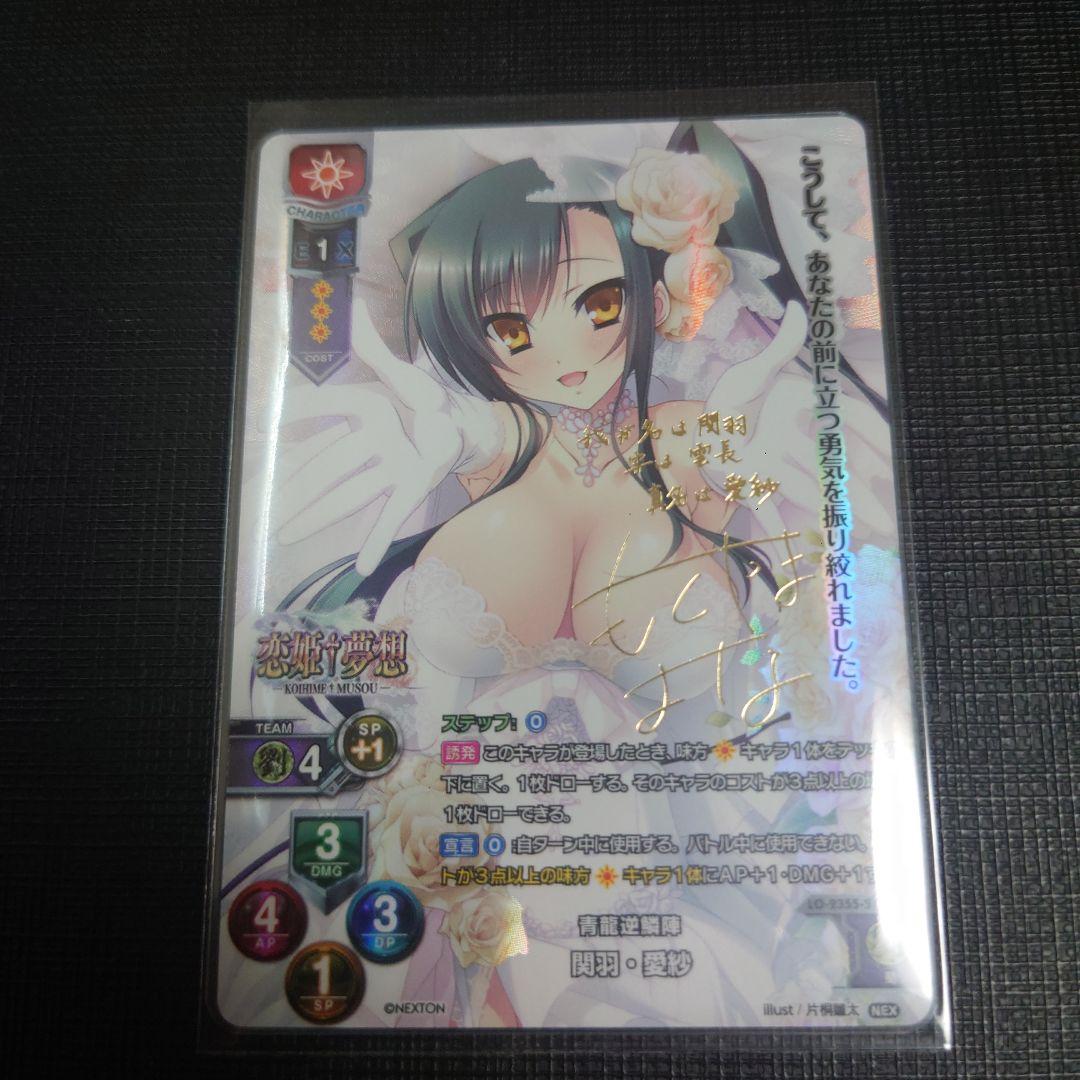 ゆ*し様 lycee 関羽　SP