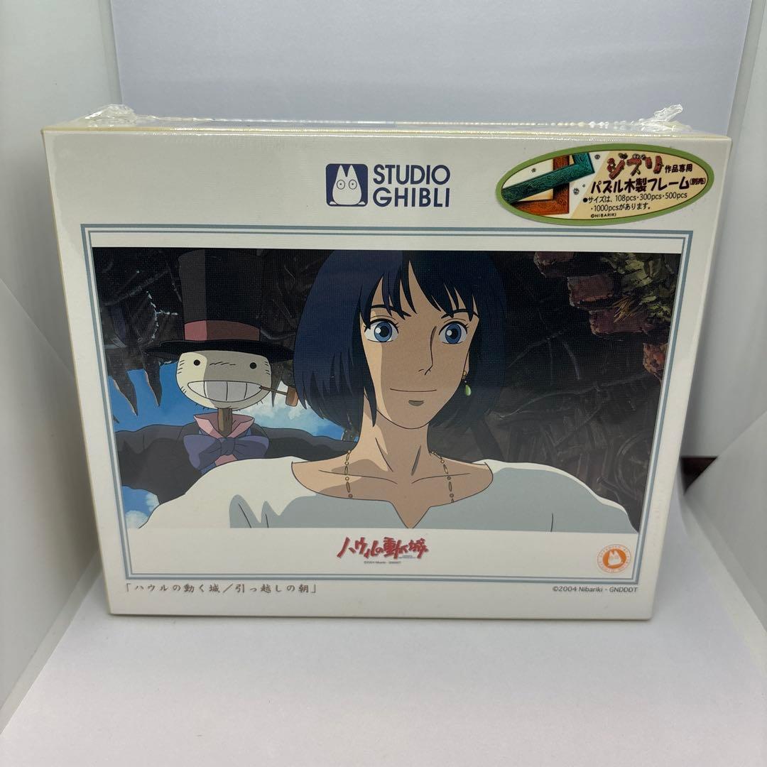 ハウルの動く城　300ピース ジグソーパズル　引越しの朝
