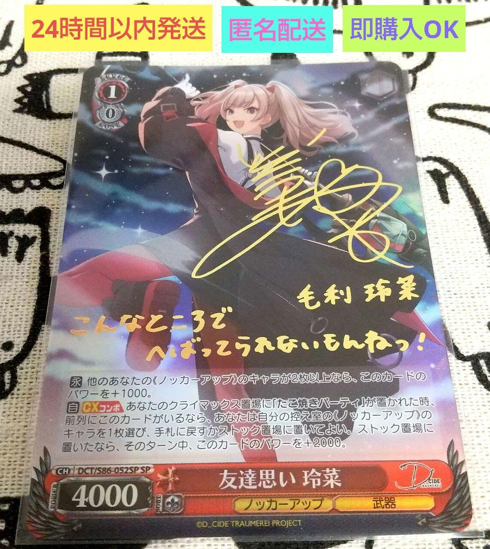 【美品】ヴァイスシュヴァルツ D_CIDE 友達思い 玲菜