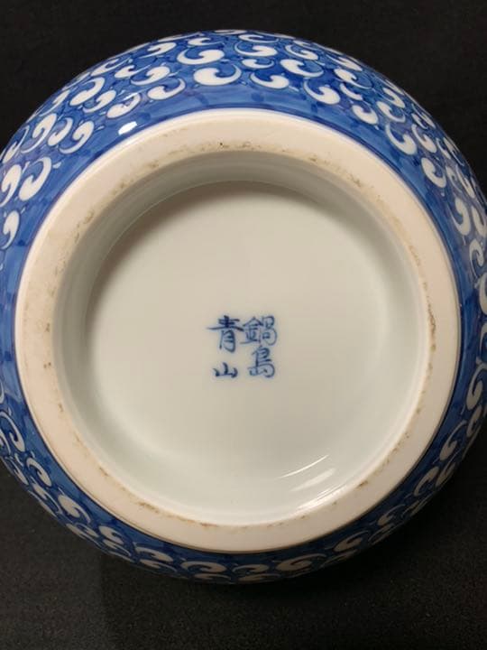 高さ43センチ　鍋島焼　白磁染付祥瑞文花瓶　鍋島青山作