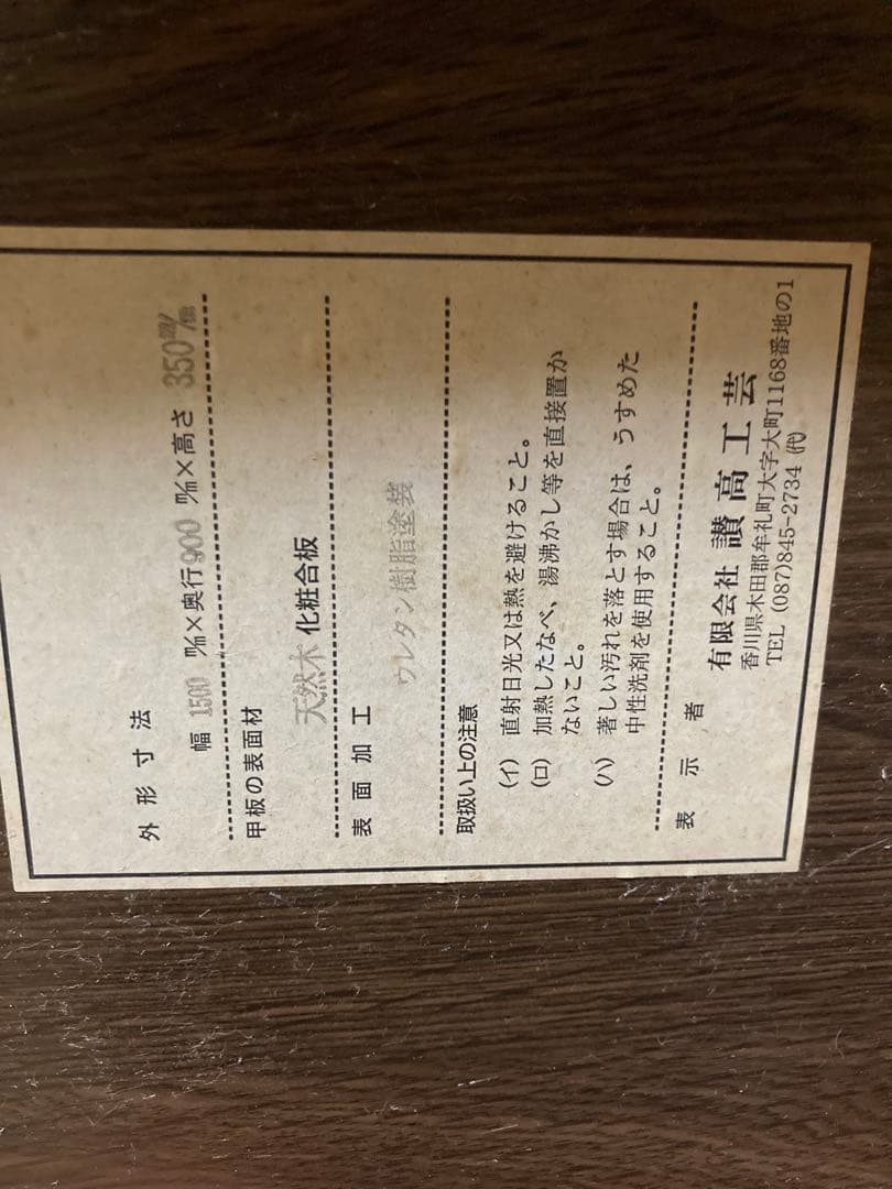 家具調こたつ　讃高工芸