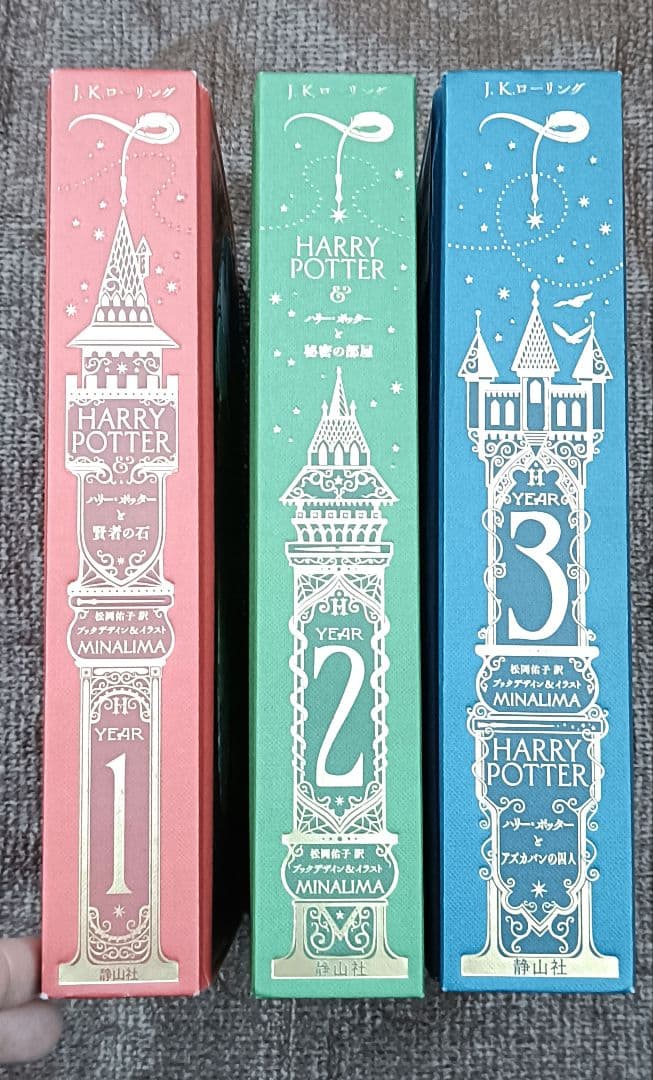 ◇ハリー・ポッター　ミナリマ版　シリーズ 3巻セット◇