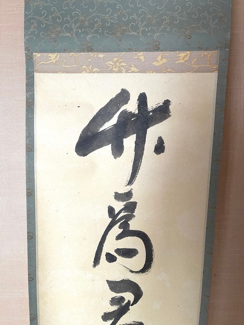 十二代兼中斎宗完　一行書　書付共箱あり　竹為君葉々起清風　禅語