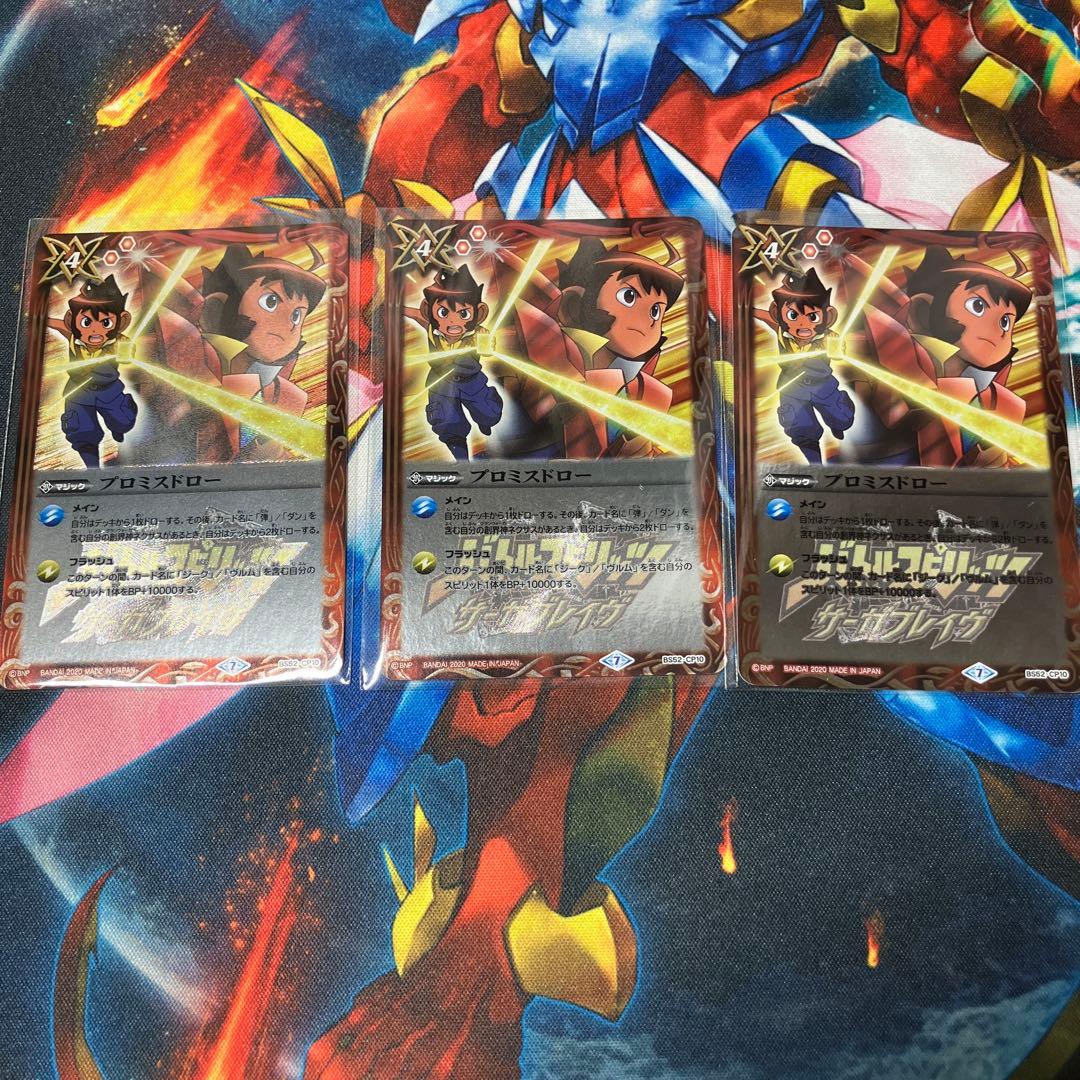 【バトスピ】プロミスドロー　3枚