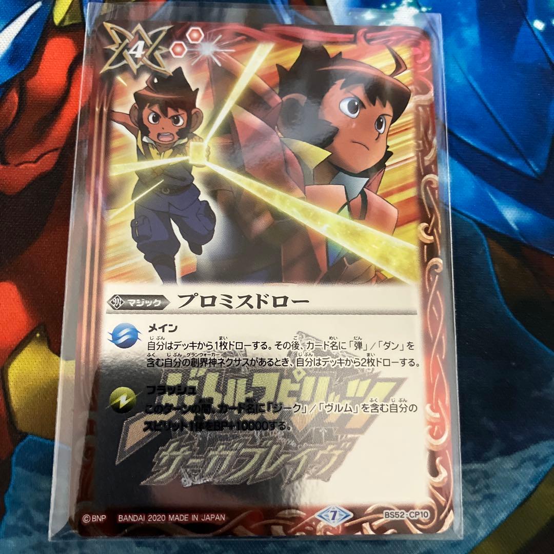 【バトスピ】プロミスドロー　3枚