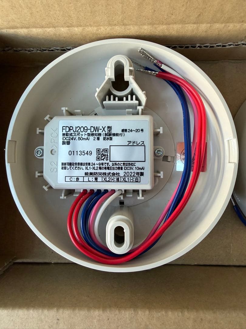 FDP209-DW-X 差動式熱感知器　防水　進PⅢ 20個