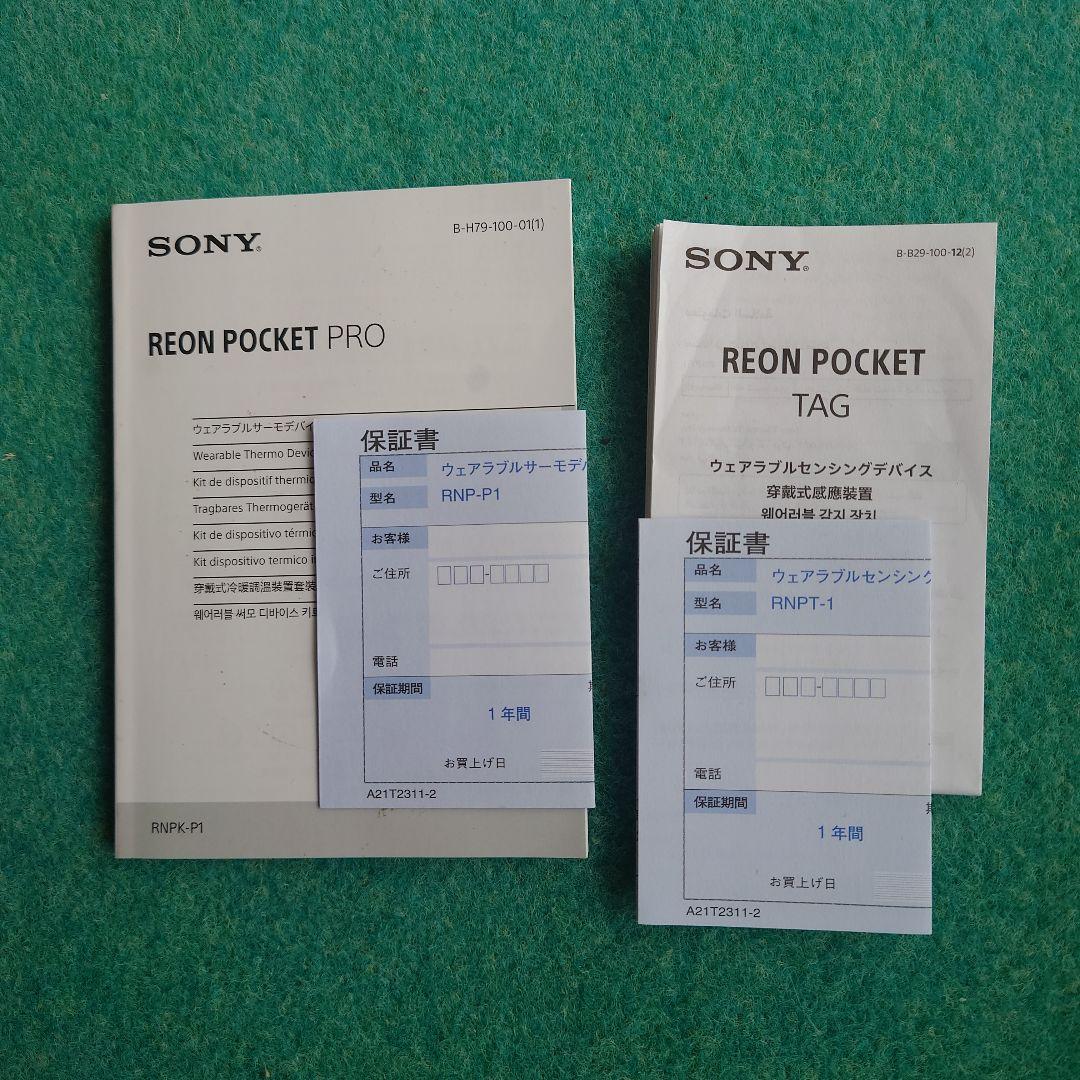 SONY REON POCKET PRO 本体と付属品