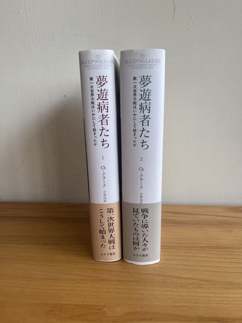 夢遊病者たち 1・2 巻セット