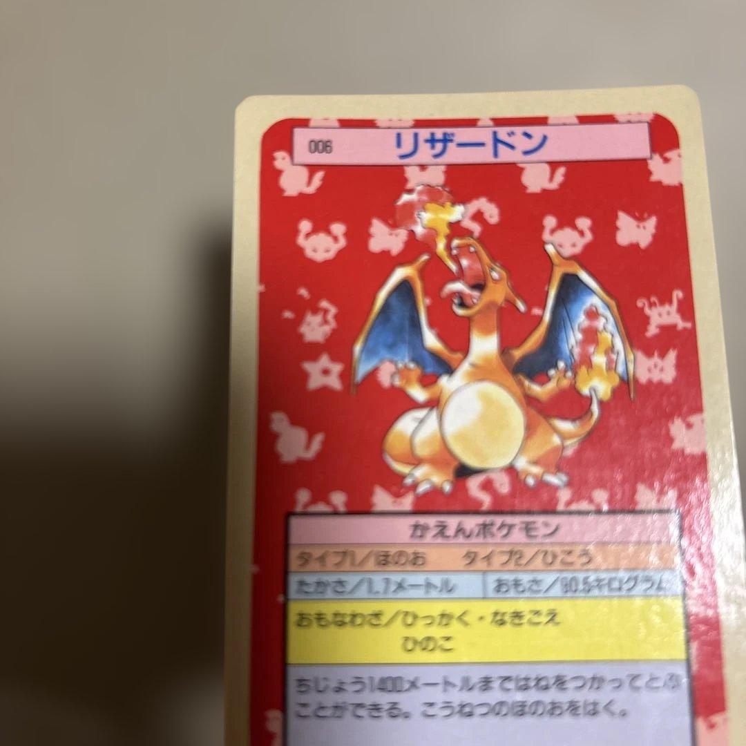 ポケモンカード　トップサン　リザードン95年　進化