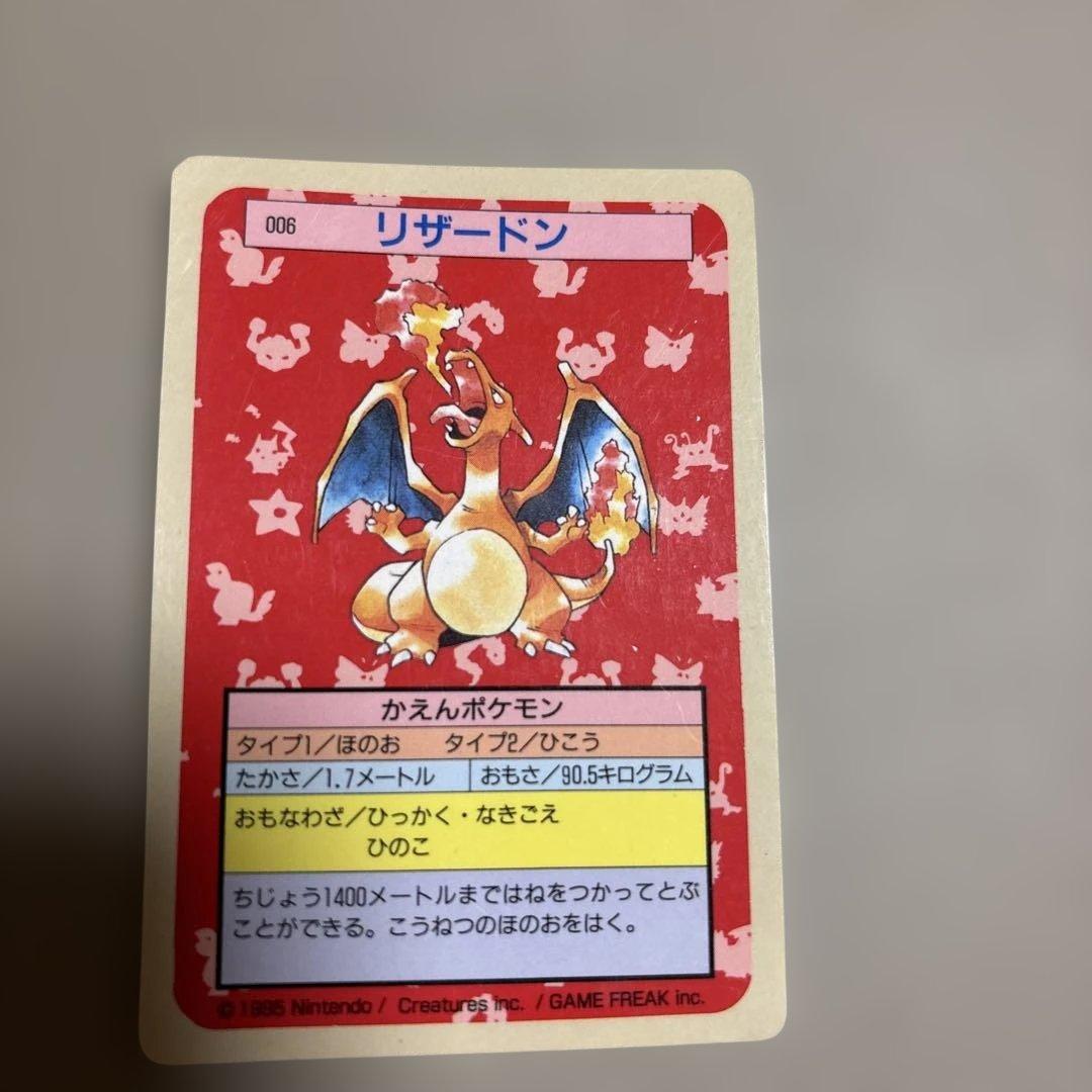 ポケモンカード　トップサン　リザードン95年　進化