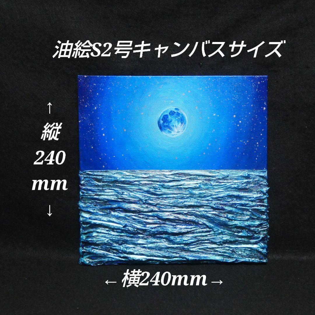 油絵 油彩 油彩画 絵 絵画 【青い満月】