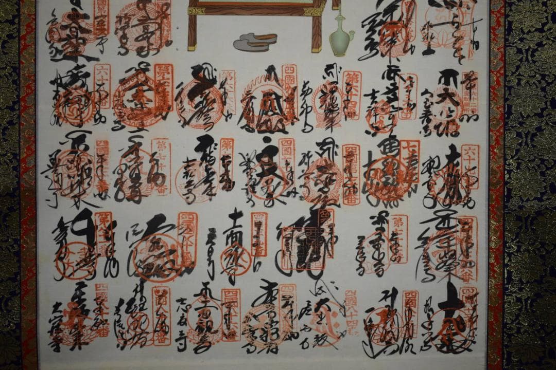真作/四国八十八箇所/八十八ヶ所/霊場集印肉筆/弘法大師/布袋屋掛軸HH-693