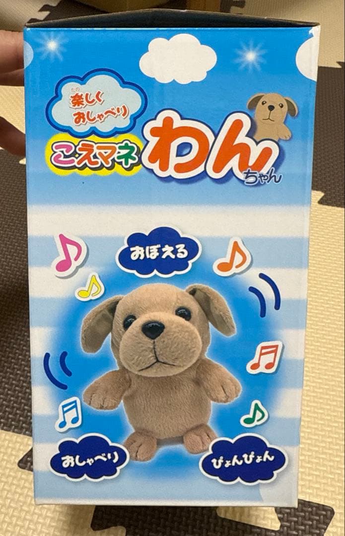 こえマネ わんちゃん おしゃべりぬいぐるみ 動作確認済み 箱付き