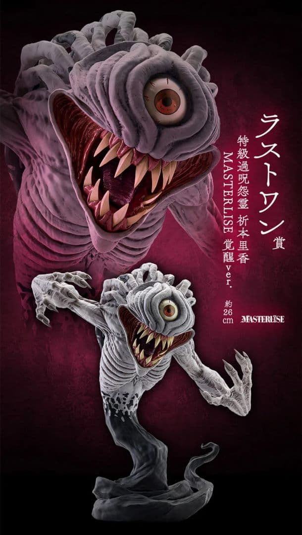 一番くじ 劇場版 呪術廻戦 ０ ラストワン 祈本里香覚醒