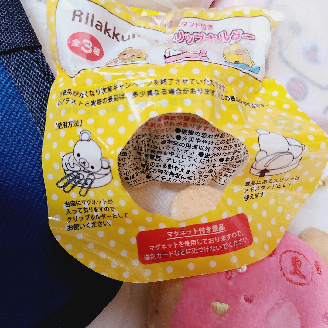 コリラックマ　パジャマパーティー　ぬいぐるみ　キーホルダー　リラックマ