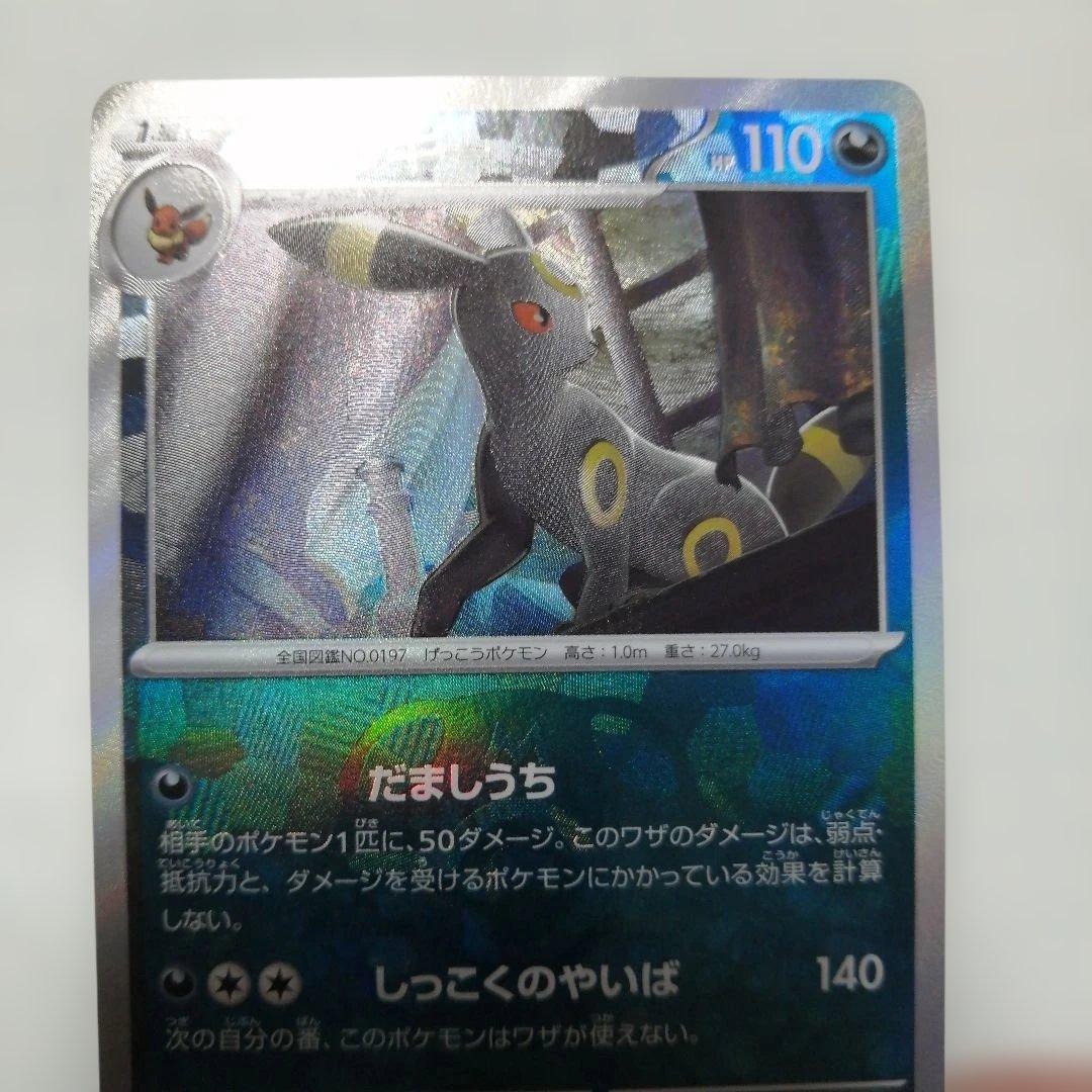 ポケモンカード　ブラッキー　マスターボールミラー