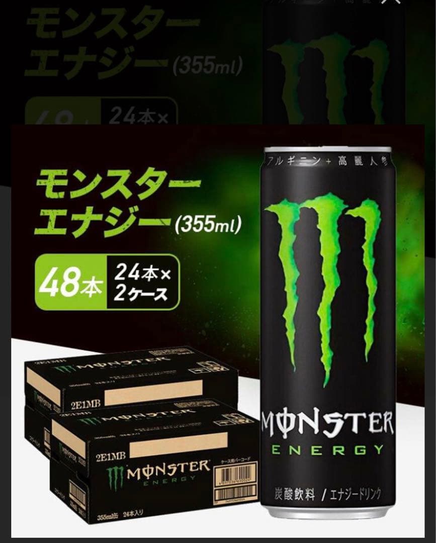 ンスターエナジー エナジードリンク  355ml24缶 2ケース