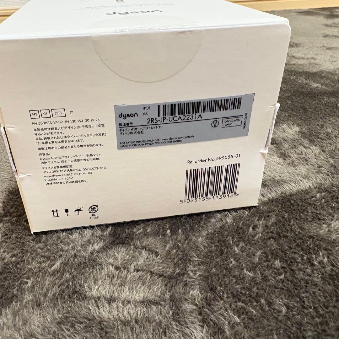 美品　Dyson Airstrait™ストレイトナー ジャスパープラム