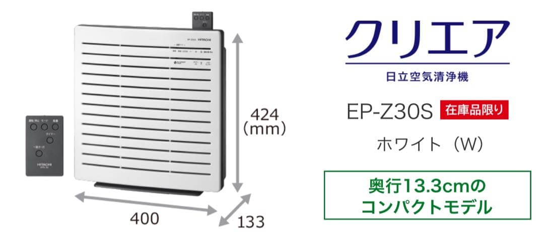 HITACHI EPR-26 空気清浄機 花粉対策 リモコン付き 極美品