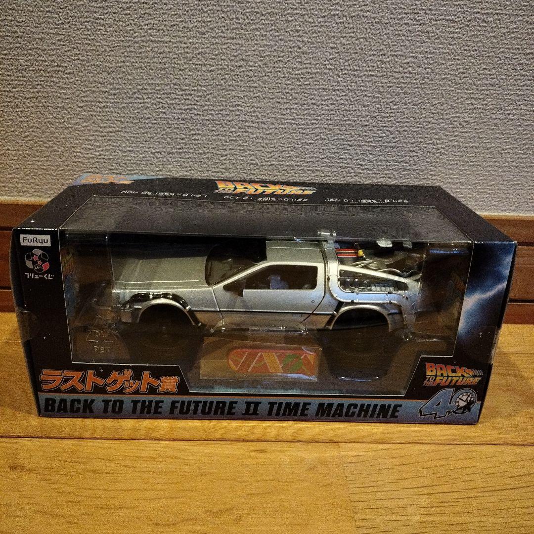 フリューくじ　バックトゥザフューチャー　A賞ラストゲット賞　他下位賞23点