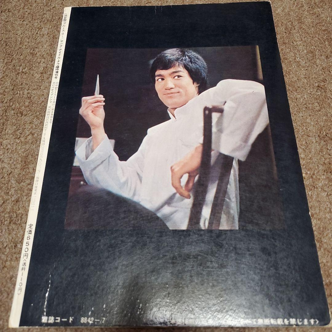 ブルース・リー特集雑誌セット