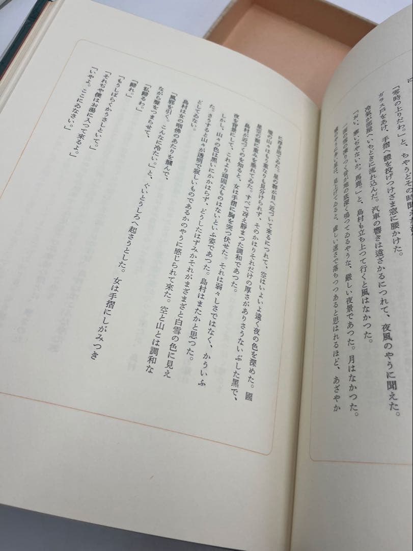 定本 雪國 川端康成 限定豪華本 岡鹿之助 造本装画