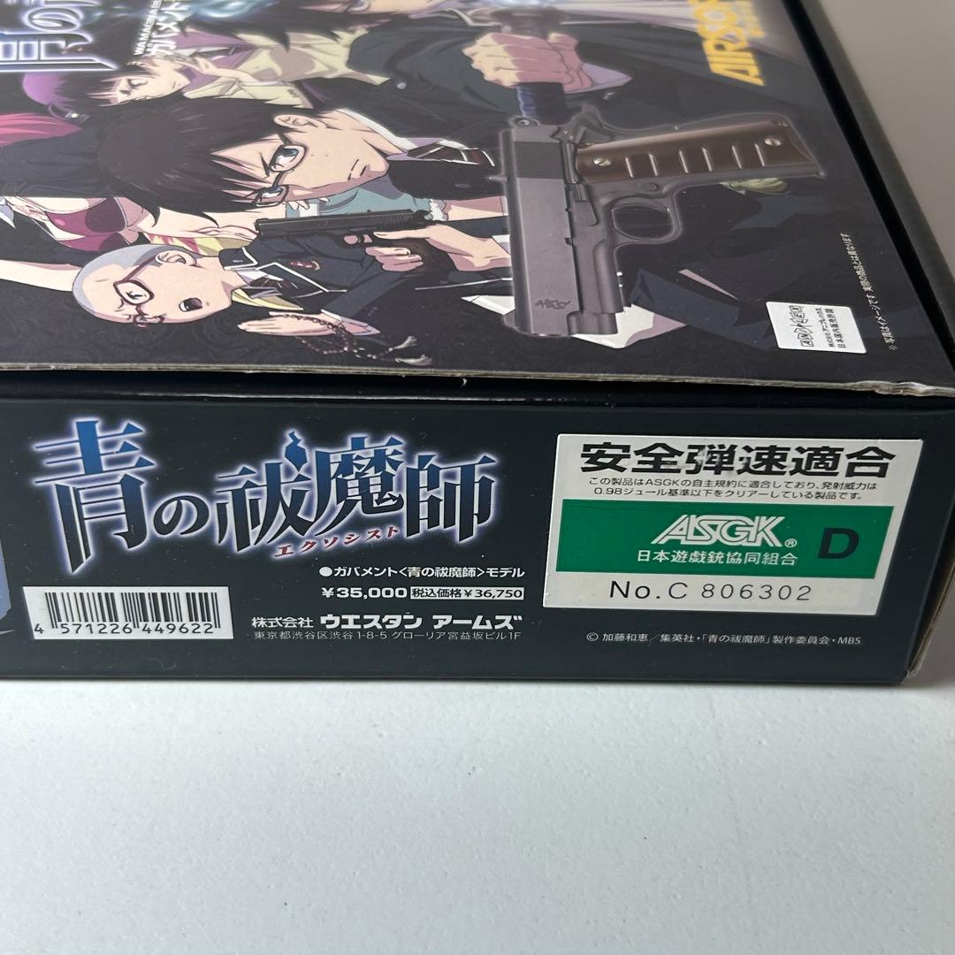【極美品】青の祓魔師（エクソシスト） エアソフトガン ガバメントモデル