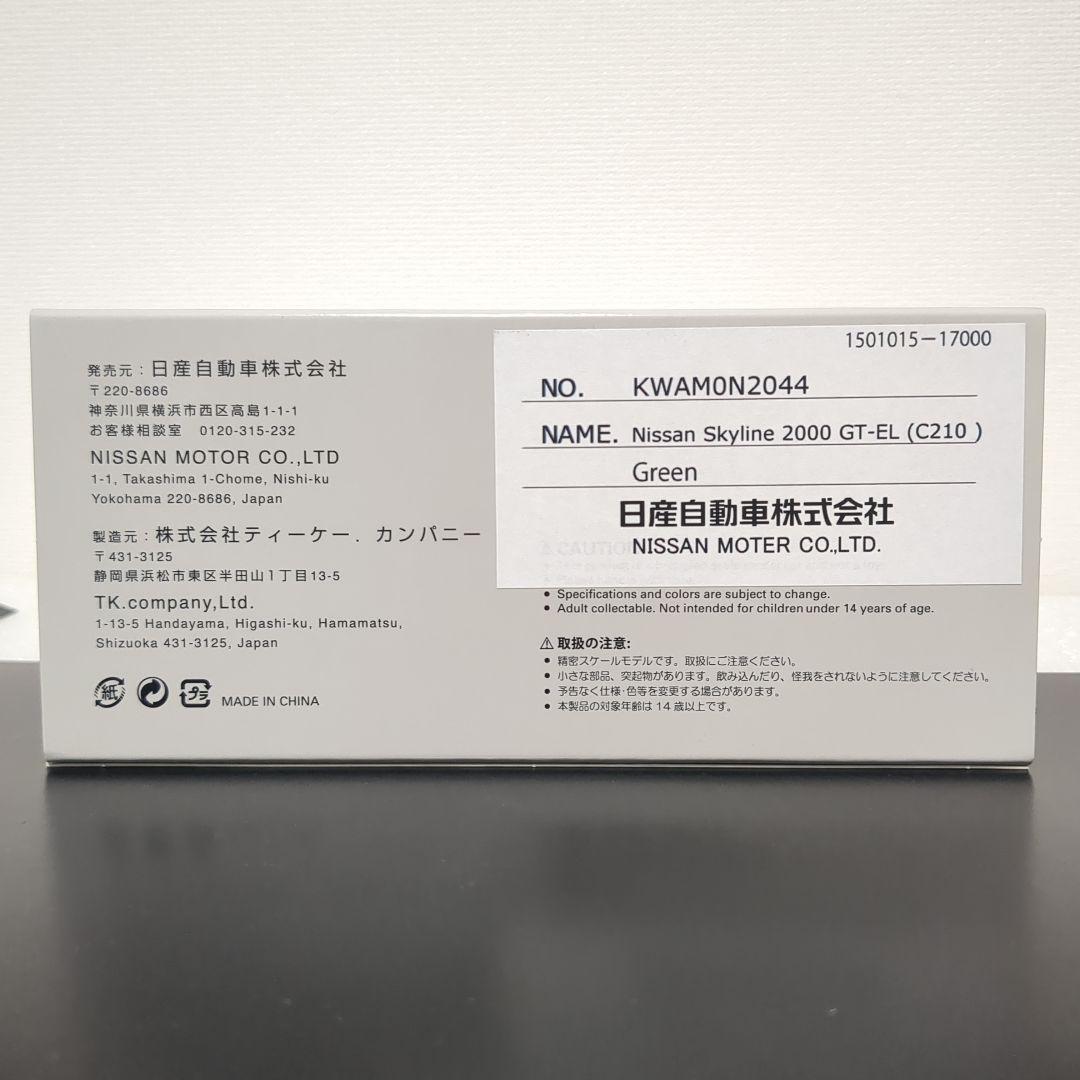 希少 NISSAN BOX スカイライン 2000GT-EL C210 ジャパン