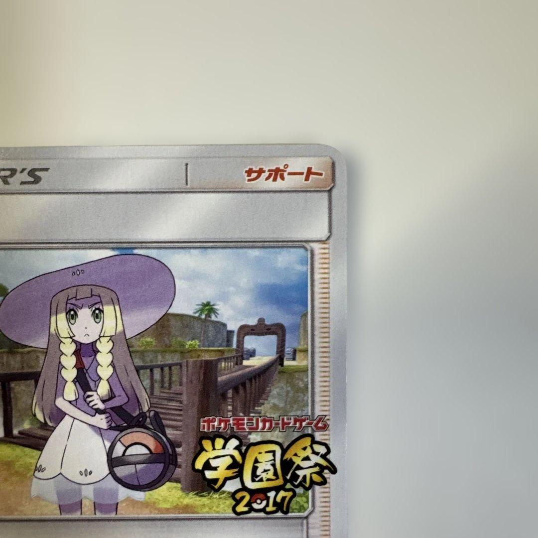 リーリエ　学園祭プロモ