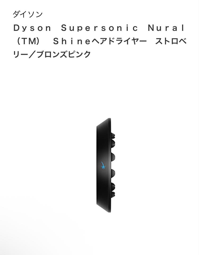 【新品】Dyson supersonic nural shineヘアドライヤー