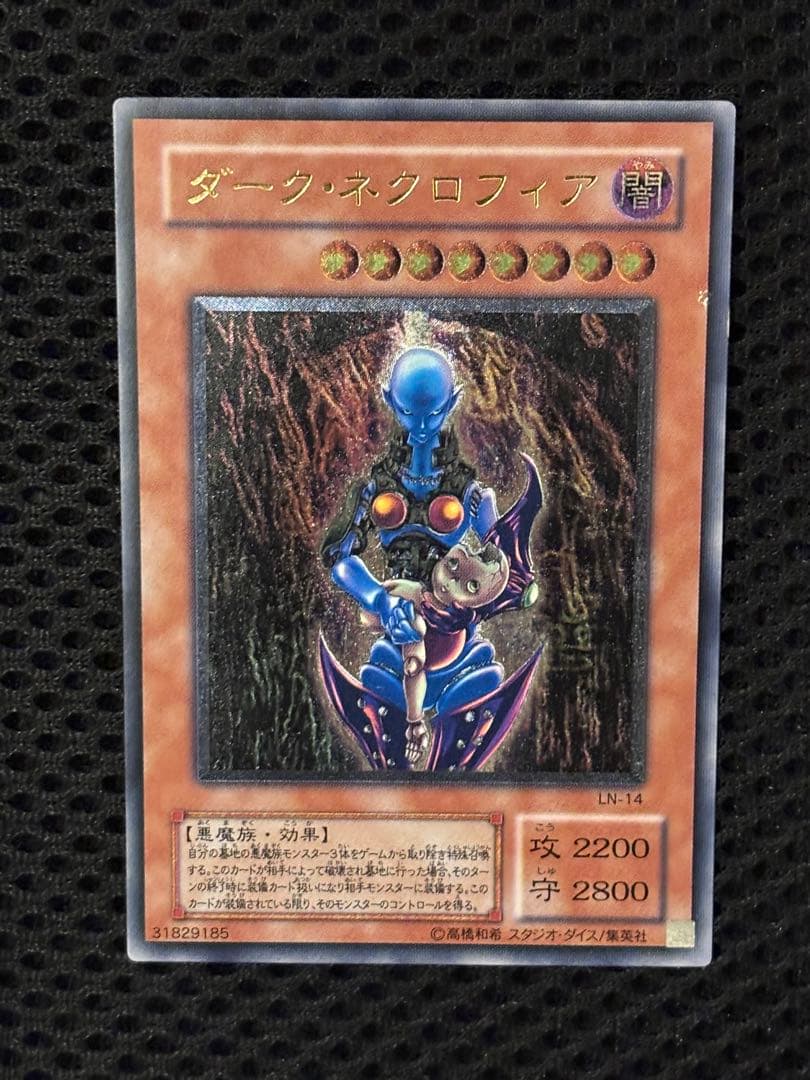 ダ*テ様 極美品　ダーク・ネクロフィア　レリーフ　アルティメット　遊戯王