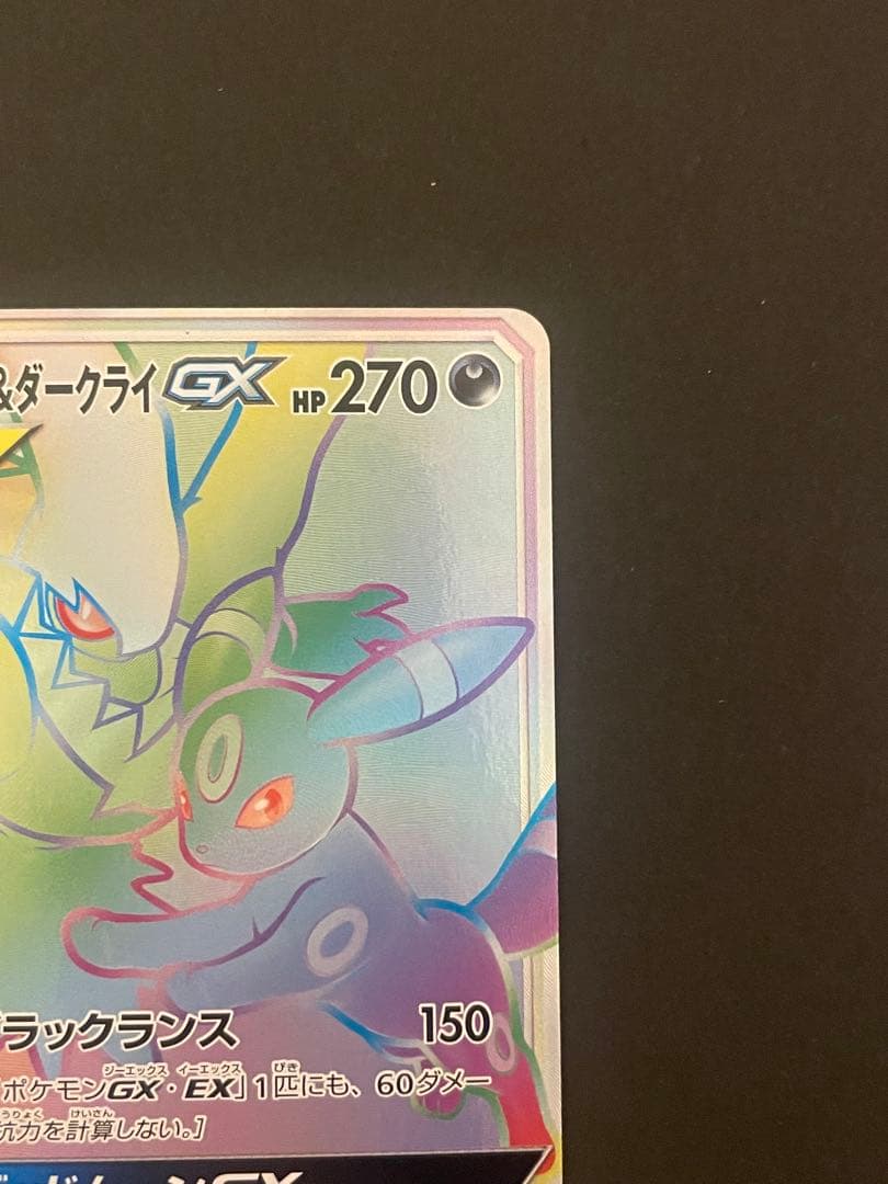 未使用・美品 ポケモンカード ブラッキー＆ダークライ GX HR